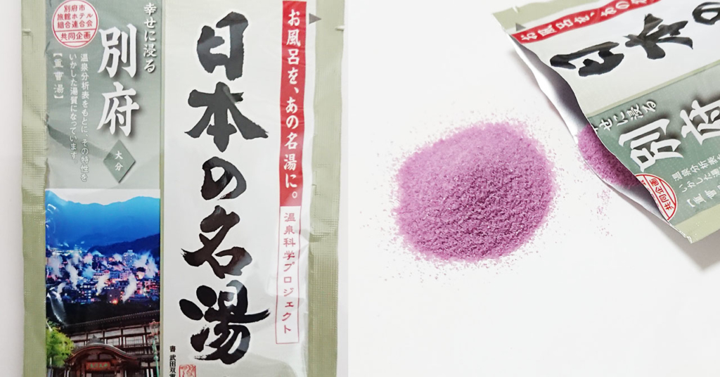 日本の名湯の別府入浴剤のパッケージ