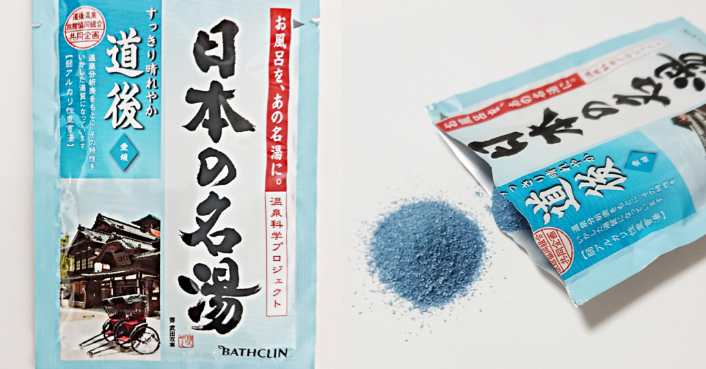 日本の名湯「道後」入浴剤のパッケージ