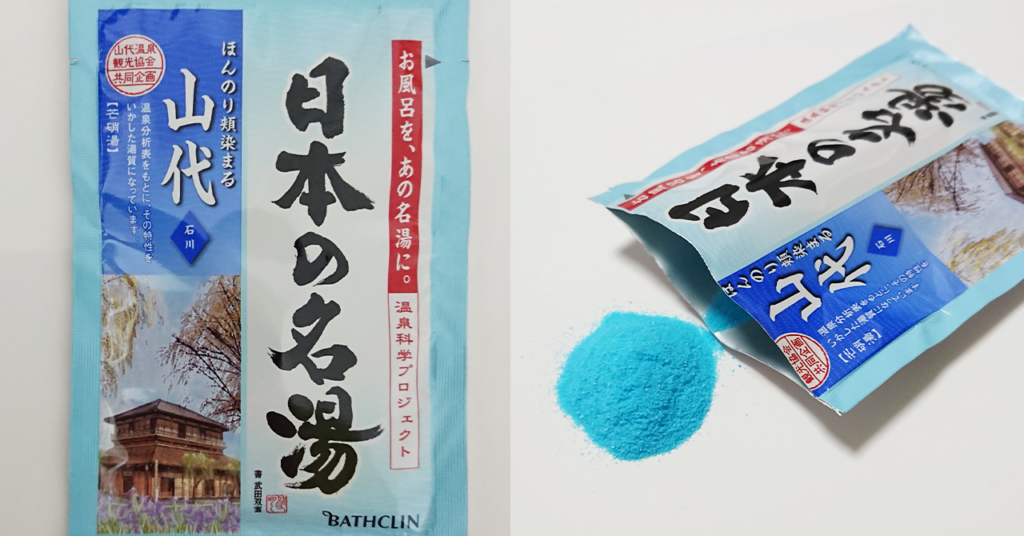 日本の名湯「山代」入浴剤パッケージ