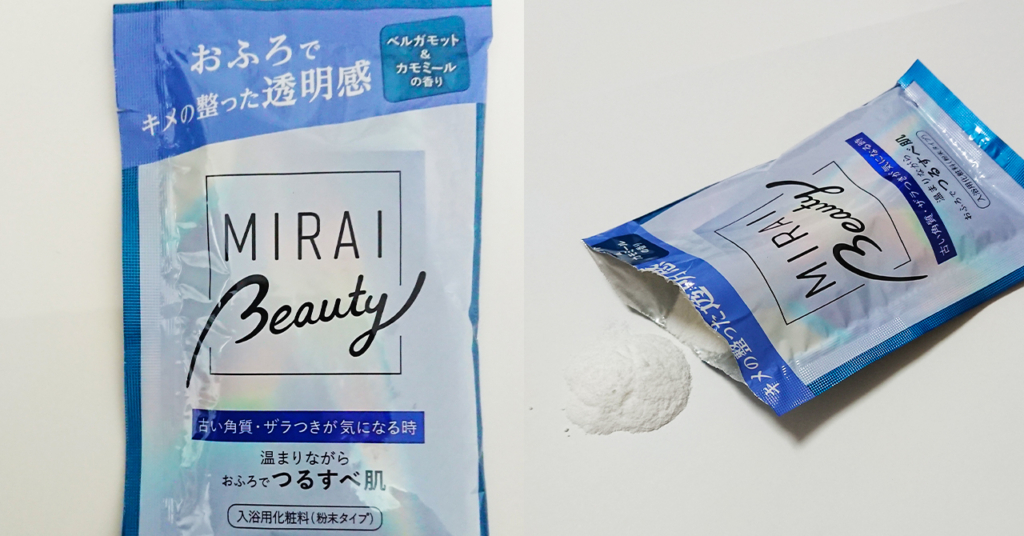 バブ『MIRAI beauty ベルガモット＆カモミールの香り』を使ってみた | おすすめ入浴剤・バスソルト