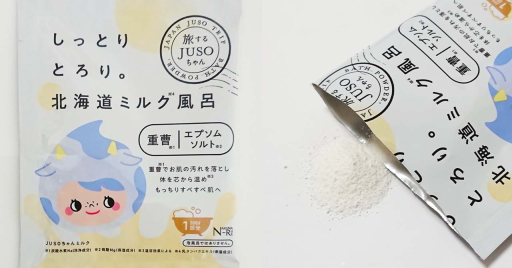 重曹＆エプソムソルト入浴剤「しっとりとろり。北海道ミルク風呂」パッケージ