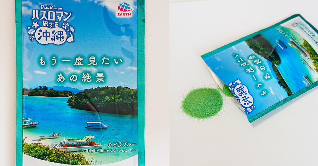 バスロマン「旅する沖縄」の「カビラブルーの湯色」入浴剤パッケージ