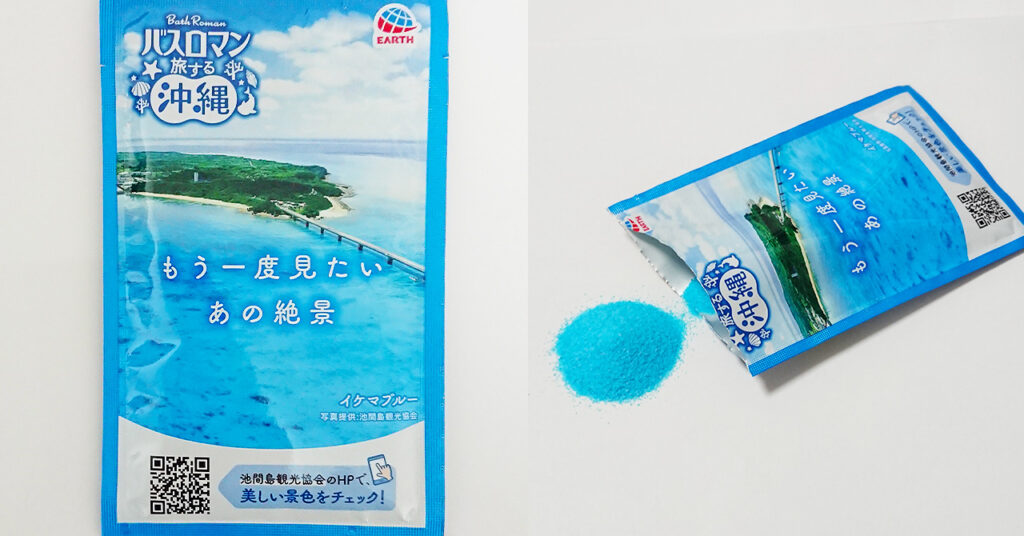 バスロマン「旅する沖縄」の「イケマブルーの湯色」入浴剤パッケージ