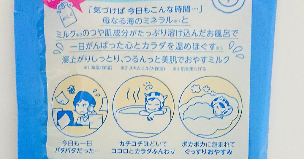 睡眠美容入浴剤「安眠ちゃん」ミルクの香りの説明