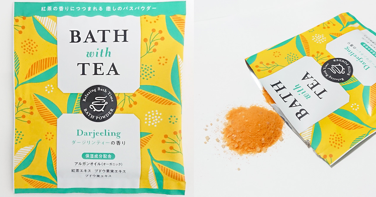 バスソルト『BATH with TEA ダージリンティーの香り』を使ってみた おすすめ入浴剤・バスソルト