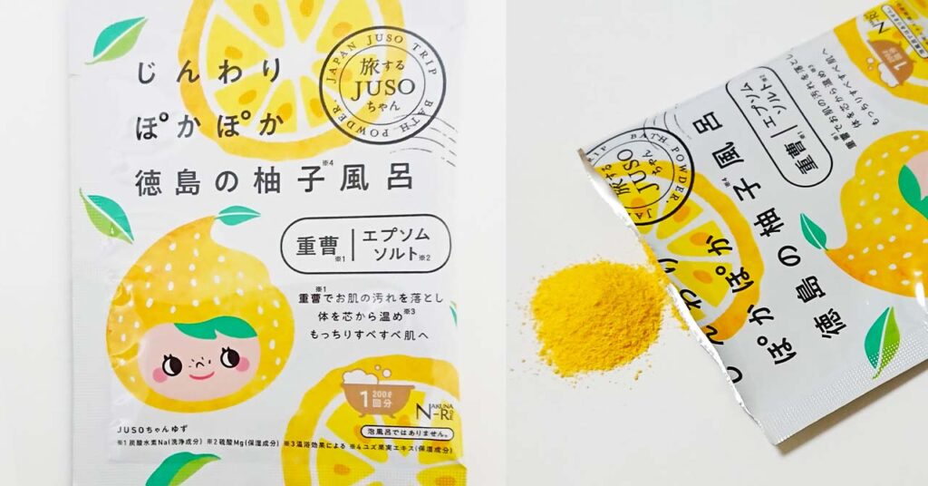 『じんわりぽかぽか 徳島の柚子風呂』入浴剤パッケージ