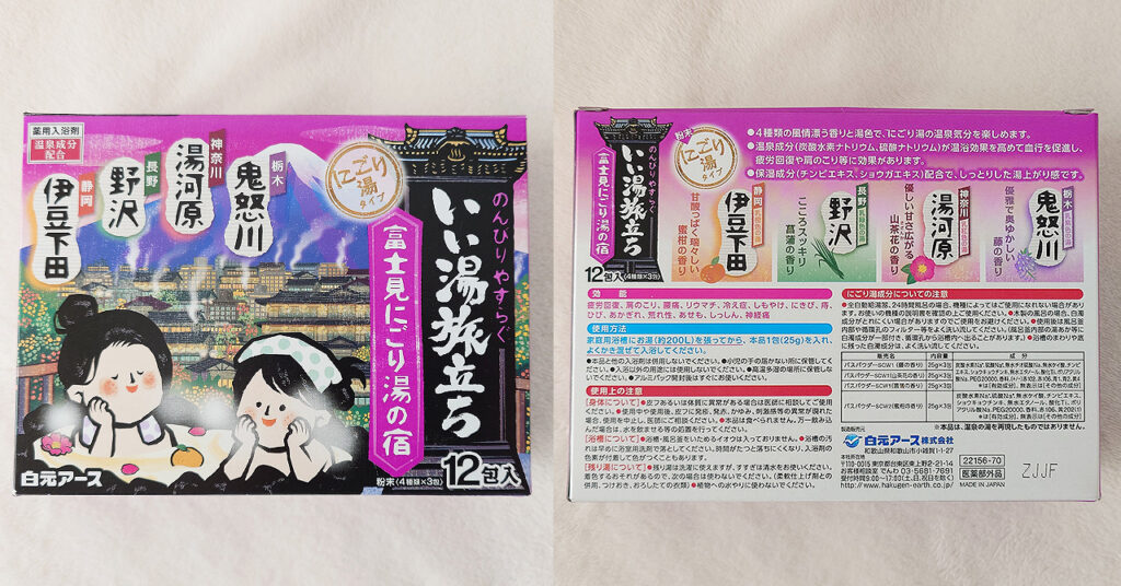 薬用入浴剤『いい湯旅立ち 富士見にごり湯の宿』パッケージ