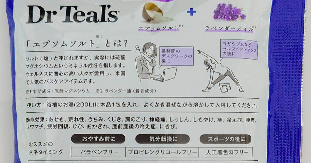 Dr Teal's（ティールズ）『フレグランスエプソムソルト ラベンダーの香り』入浴剤の特徴