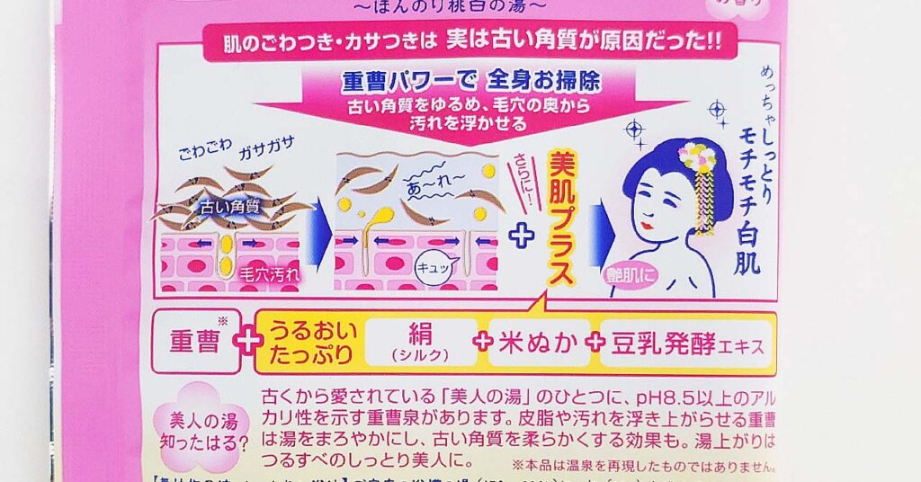 女の子シリーズ入浴剤『毛穴撫子 重曹白肌風呂』の説明